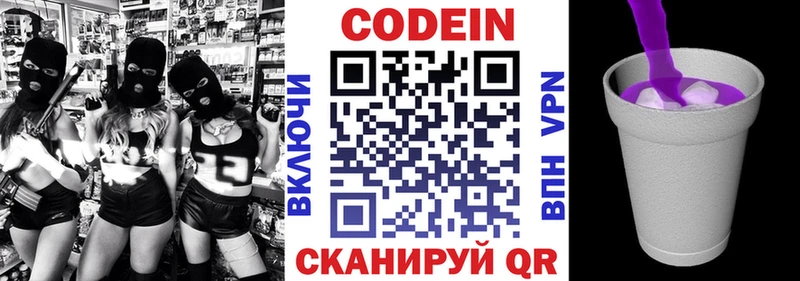 Codein напиток Lean (лин)  Дмитровск 