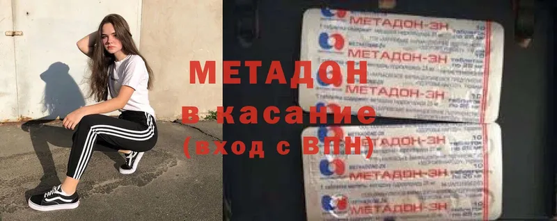 купить   площадка состав  МЕТАДОН methadone  Дмитровск 